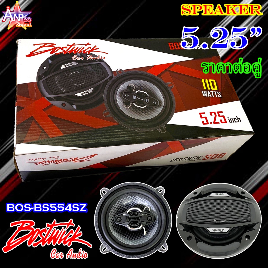 ลำโพงติดรถยนต์-5-25-นิ้ว-bostwick-รุ่น-bos-bs554sz-max-power-110-watts-4-ohms-ราคาต่อคู่