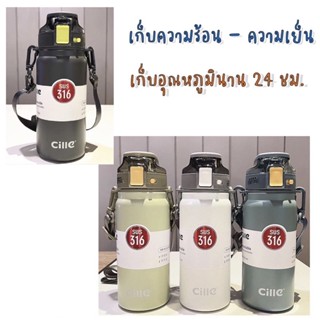 Cille ขวดน้ำสแตนเลส316 ขนาด 600 ML กระบอกน้ำเก็บความเย็น  รุ่นมีสายสะพาย มีหลอด ไอน้ำไม่เกาะแก้ว