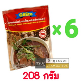 (6 ซอง) ผงทำน้ำก๋วยเตี๋ยวเรือ 208 กรัม