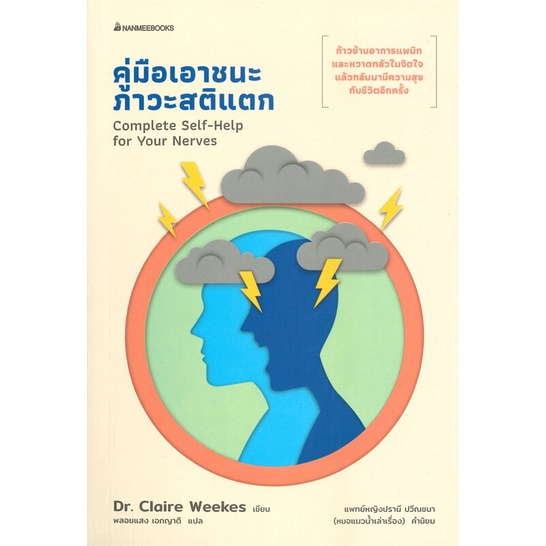 หนังสือคู่มือเอาชนะภาวะสติแตก-cafebooksshop