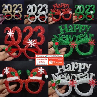 Happy new year 2023  แว่นปีใหม่ แว่นคริสมาส ต้นคริสมาส อ่านรายละเอียดก่อนสั่งซื้อนะคะ