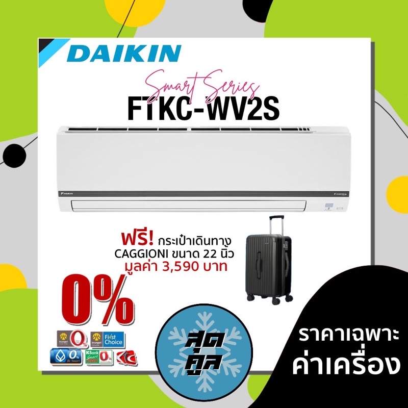 ภาพหน้าปกสินค้าส่งฟรี แอร์บ้าน เครื่องปรับอากาศ Daikin ไดกิ้น รุ่น Super Smile II (FTKC-WV2S9)