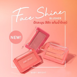 ใหม่ล่าสุด!! BABY BRIGHT FACE SHINE BLUSHER 4.5g