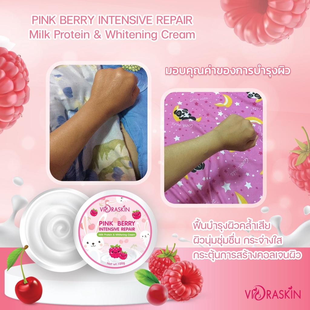 pink-berry-ครีมบำรุงผิวขาว