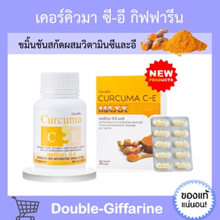 ขมิ้นชัน กิฟฟารีน บรรเทาอาการ ท้องอืด ท้องเฟ้อ Curcuma C-E GIFFARINE ขมิ้น ขมิ้นชันแคปซูล โรคกระเพาะ กรดไหลย้อน