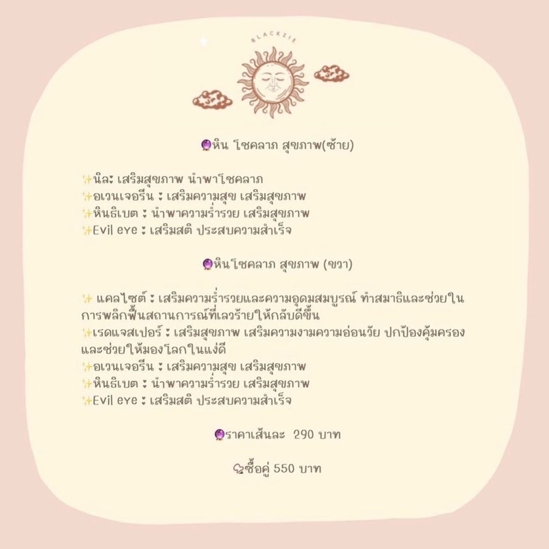 กำไลหินโชคลาภ-ความสุข-สุขภาพ