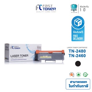 Fast Toner ใช้สำหรับรุ่น Brother TN-2460/ TN-2480 Black For HL-2370DN/L2375DW/L2385DW/ DCP-L2535DW