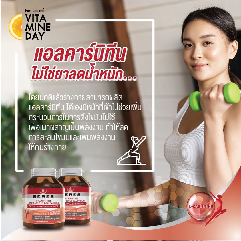 ของแท้-seres-แอลคาร์นิทีน-กลูต้าไธโอน-สารสกัดพริก-พริกไทยดำ-ถั่วขาว-ส้มแขก-เพิ่มการเผาผลาญไขมัน-และแป้ง-30-แคปซูล