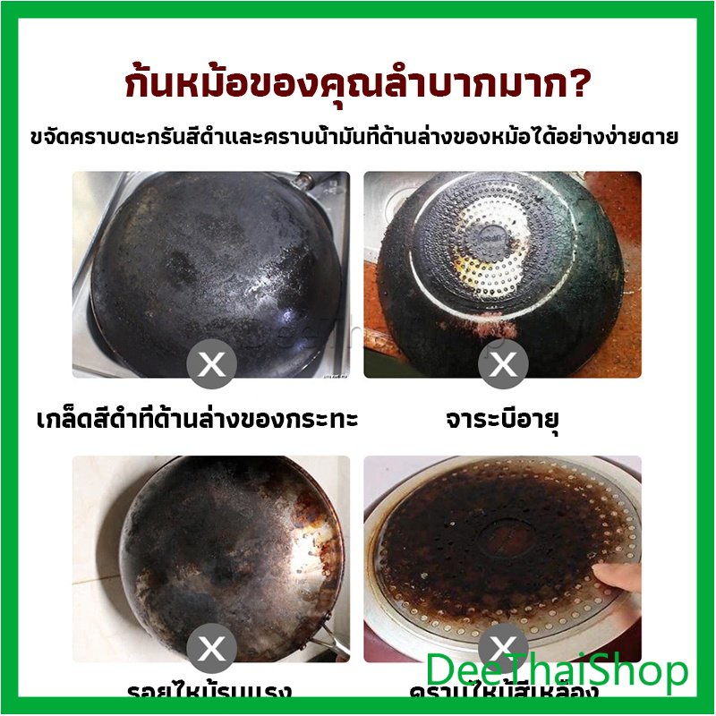 deethai-น้ำยาขัดหม้อดำ-ทําความสะอาดก้นกระทะ-500ml-อุปกรณ์ครัว-detergent