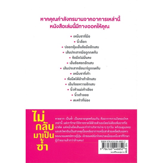 หนังสือมือเท้าชา-รักษาหายได้ด้วยตนเอง-cafebooksshop