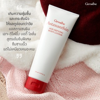 โลชั่น กิฟฟารีน แอสตาแซนธิน เอจ ดีไฟอิ้ง บอดี้ โลชั่น Giffarine Astaxanthin Age-Defying Body Lotion ช่วยชะลอริ้วรอย