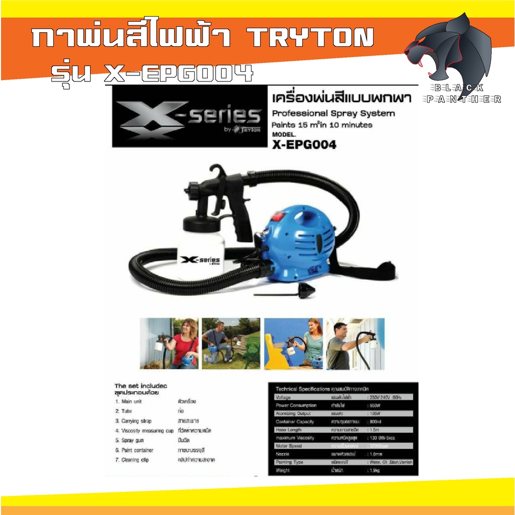 tryton-กาพ่นสีไฟฟ้า-เครื่องพ่นสีไฟฟ้า-รุ่น-x-epg004