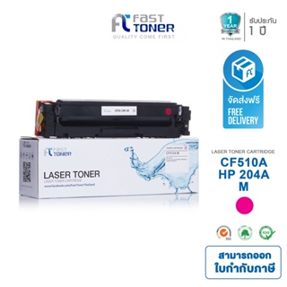 จัดส่งฟรี!! Fast Toner หมึกเทียบเท่า HP CF513A M สีแดง For HP Color LaserJet Pro M154/ MFP M180