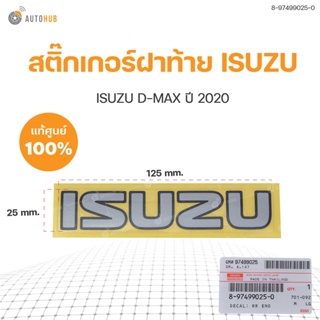 ISUZU สติ๊กเกอร์ฝาท้าย "ISUZU" สำหรับ isuzu D-MAX ปี 2020 แท้ศูนย์ 8-97499025-0