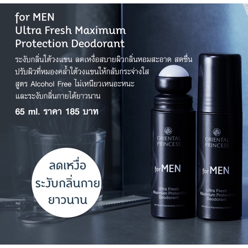 โรลออน-oriental-princess-for-men-ultra-fresh-maximum-protection-deodorant-65ml