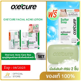 Oxecure Acne Care Duo ชุดดูโอ้ดูแลปัญหาสิวสำหรับผิวหน้า Acne Clear Potion 15ml + Facial Acne Lotion240 10ml