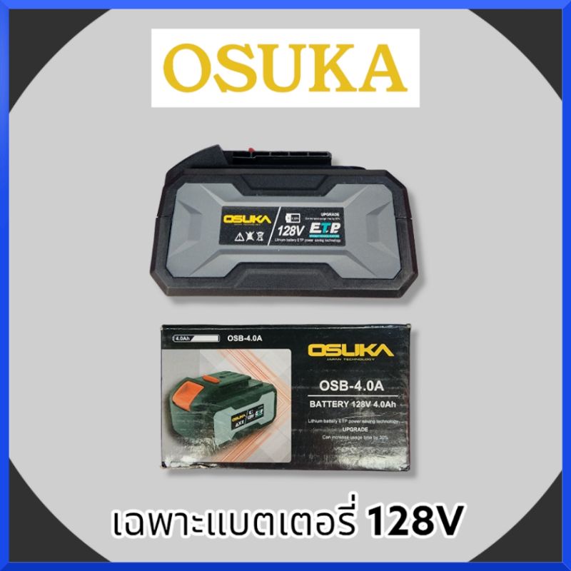 osuka-เฉพาะแบตเตอรี่-แบตเตอรี่-128v-แบตเตอรี่-li-ion-4-0ah-สินค้าพร้อมส่ง