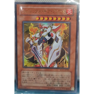 SD17-JP001 - Yugioh - Japanese - Phoenix Gearfried - Ultra