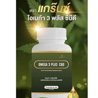 โอเมก้า 3 พลัส ซีบีดี Grance OMEGA 3 PLUS CBD ผลิตภัณฑ์อาหารน้ำมันปลาผสมซีบีดี 60 แคปซูล