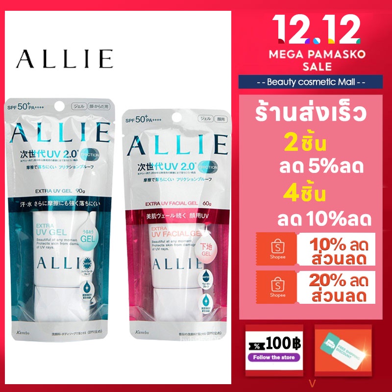 ของแท้100-allie-extra-uv-protector-gel-n-spf50-pa-60-90g-เจลกันแดดประสิทธิภาพสูง-จากอัลลี่-เนื้อเจลนุ่ม