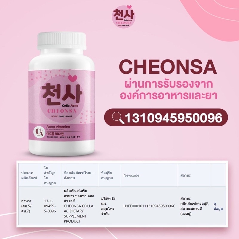 โปรเกินต้าน-lt-ซื้อ-3แถม1-gt-cheonsa-ชอนชาวิตามินลดสิว-กำจัด-ทุกปัญหาสิว-สิวหน้า-สิวที่หลัง-สิวหายถาวร-ให้ผิวใส-เนียน-สวย