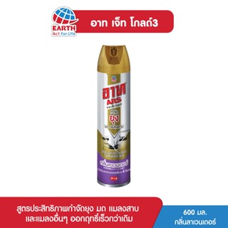 อาท เจ็ท โกลด์3 สเปรย์กำจัดยุงและแมลง กลิ่นลาเวนเดอร์ 600 มล. ARS JET GOLD3 LAVENDER 600mL