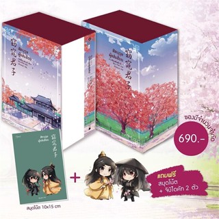 หนังสือVBox สัตบุรุษผู้แช่มช้อย 3 (3เล่มจบ),ซานเชียนเฟิงเส่ว์ (San qian feng Xue)#cafebooksshop