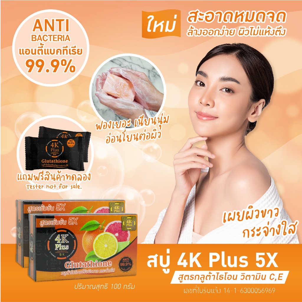 สบู่-4k-plus-5-x-กลูต้าไธโอน-glutathione-soap-vit-c-e-สบู่ล้างหน้า-ผลไม้รวม-สบู่4k-สีส้ม-100-g-x-1-ชิ้น