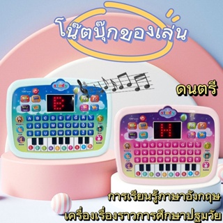 ของเล่นคอมพิวเตอร์เด็ก -โน๊ตบุ๊กของเล่น🔥 COMPUTER NOTEBOOK TOYS Light&Sound สีสันสดใส กระตุ้นพัฒนการได้ดี คอมพิวเตอร์เด็