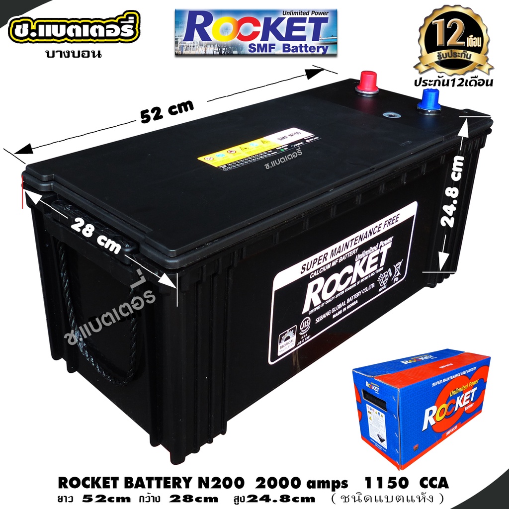 rocketแบตเตอรี่-n200-200แอมป์