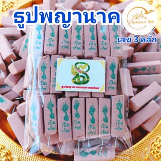 (พร้อมส่ง) ธูปพญานาค 20-100 แท่ง (ทำพิธีปลุกเสกแล้ว) ธูปขอหวย ธูป ธูปเสี่ยงโชค ธูปตัวเลข ธูปใบ้หวย หวยแม่นๆ