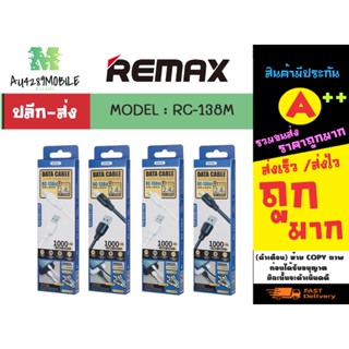 REMAX รุ่น RC-138m CABLE MICRO / lOs / TYPE-c สายยาว1M 2.4A ชาร์จเร็ว พร้อมส่ง (040466)