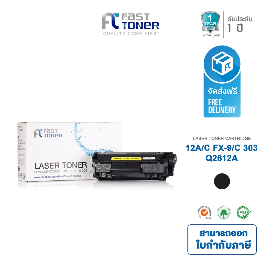 ส่งฟรี-fast-toner-หมึกเทียบเท่า-hp-12a-q2612a-black-for-hp-laserjet-1010-1020-3015-3020-3030-3050