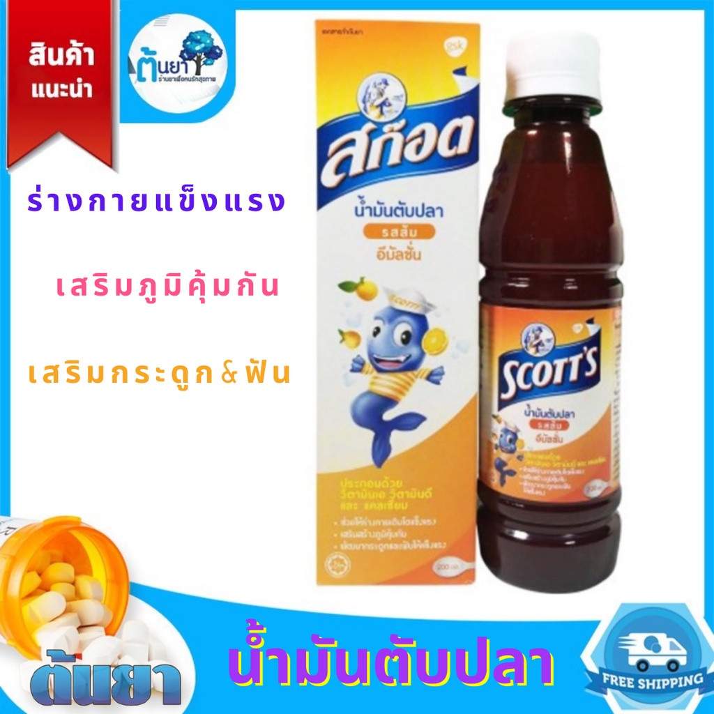 ภาพหน้าปกสินค้าน้ำมันตับปลา สก็อต อีมัลชั่น รสส้ม 200 ml. ช่วยให้ร่างกายเติบโตแข็งแรง เสริมสร้างภูมิคุ้มกัน พัฒนากระดูกและฟันให้แข็งแรง