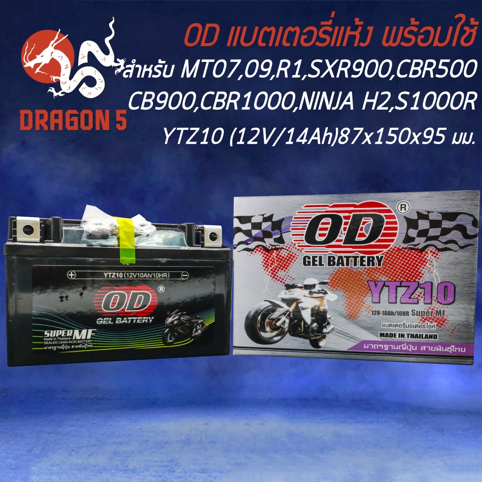 แบตเตอรี่แห้ง-od-ytz10-12v10ah-สำหรับ-mt07-mt09-r1-xsr900-cbr500-cb650-cbr1000-cb300f-ninja-h2-vulcans-abs-s1000r-g650