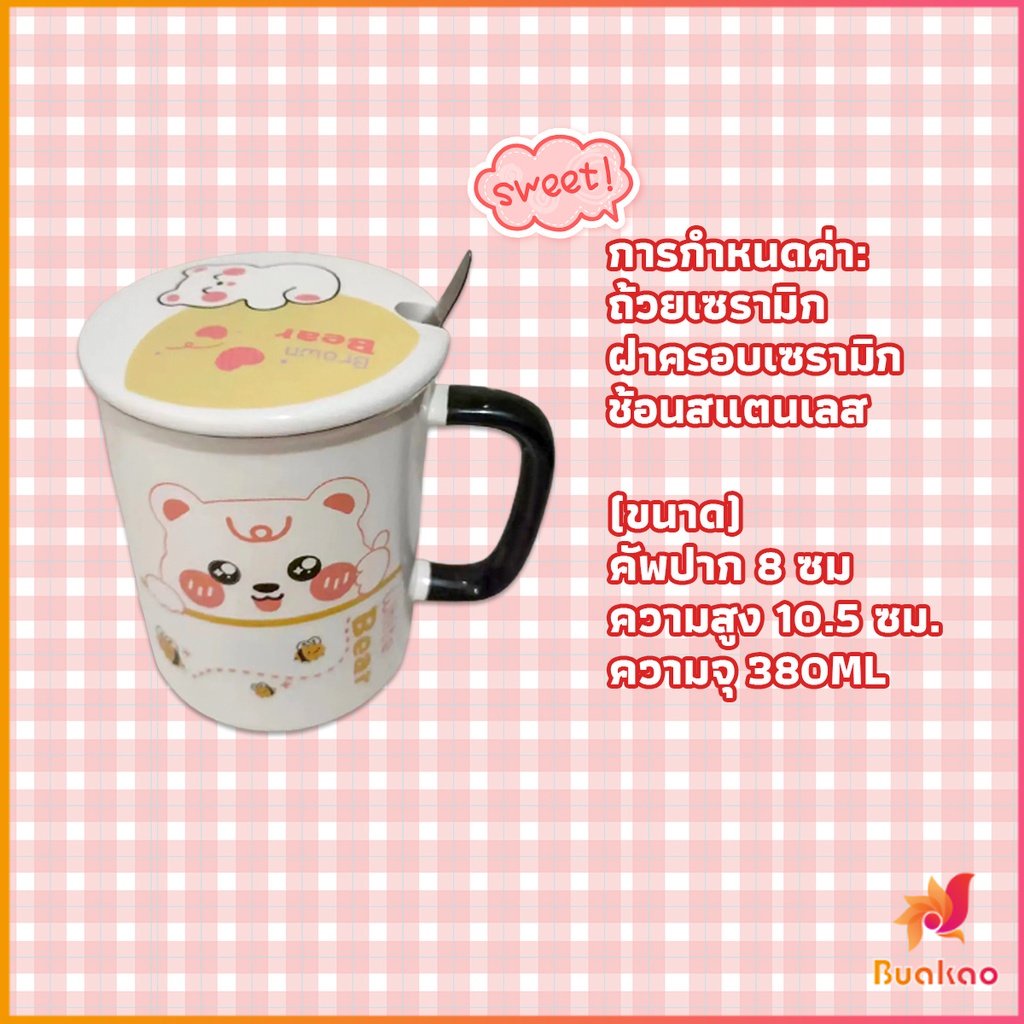 buakao-แก้วเซรามิก-ถ้วยกาแฟ-ชุดแก้วกาแฟฝาปิดเเถมช้อน-tableware