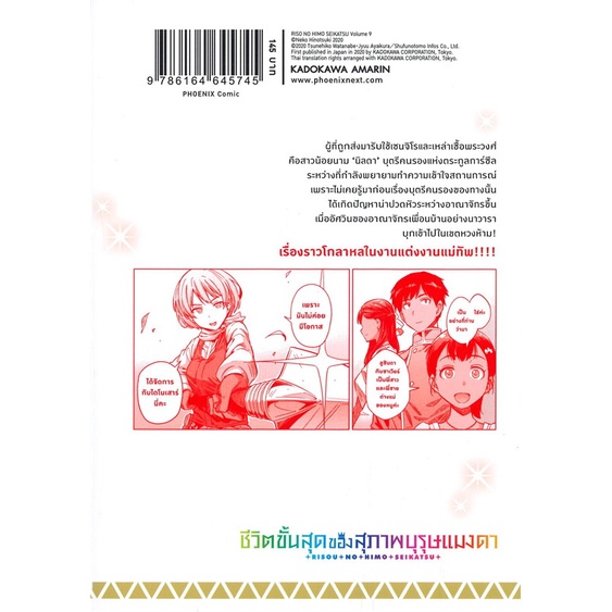 หนังสือ-ชีวิตขั้นสุดของสุภาพบุรุษแมงดา-9-mg-หนังสือการ์ตูน-mg-สินค้าพร้อมส่ง-อ่านสนุก