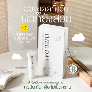 กันแดดทรีเดย์ thee day