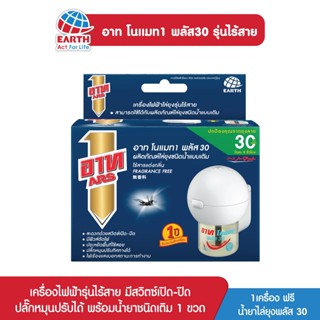 สินค้า อาท โนแมท พลัส30 เครื่องไฟฟ้าไล่ยุง รุ่นไร้สาย พร้อมน้ำยา ไร้สารแต่งกลิ่น ARS NOMAT PLUS 30 CORDLESS SET FRAGRANCE FREE