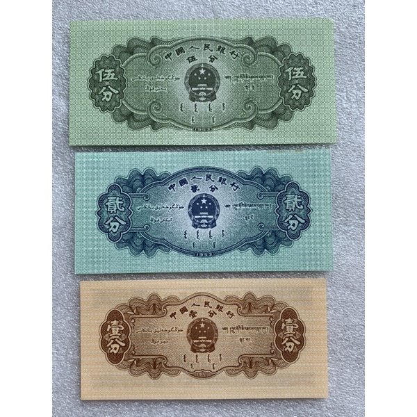 ธนบัตรรุ่นเก่าของประเทศจีน-ชนิด1-2-5centยกชุด3ใบ-ปี1953-unc