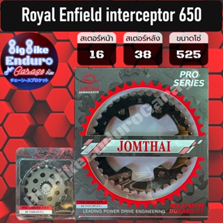 สเตอร์หน้า-หลัง[ Royal Enfield interceptor 650 ]