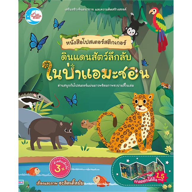 หนังสือ-หนังสือโปสเตอร์สติกเกอร์-ดินแดนสัตว์ลึก-หนังสือหนังสือเด็กน้อย-หนังสือภาพ-นิทาน-สินค้าพร้อมส่ง-อ่านสนุก