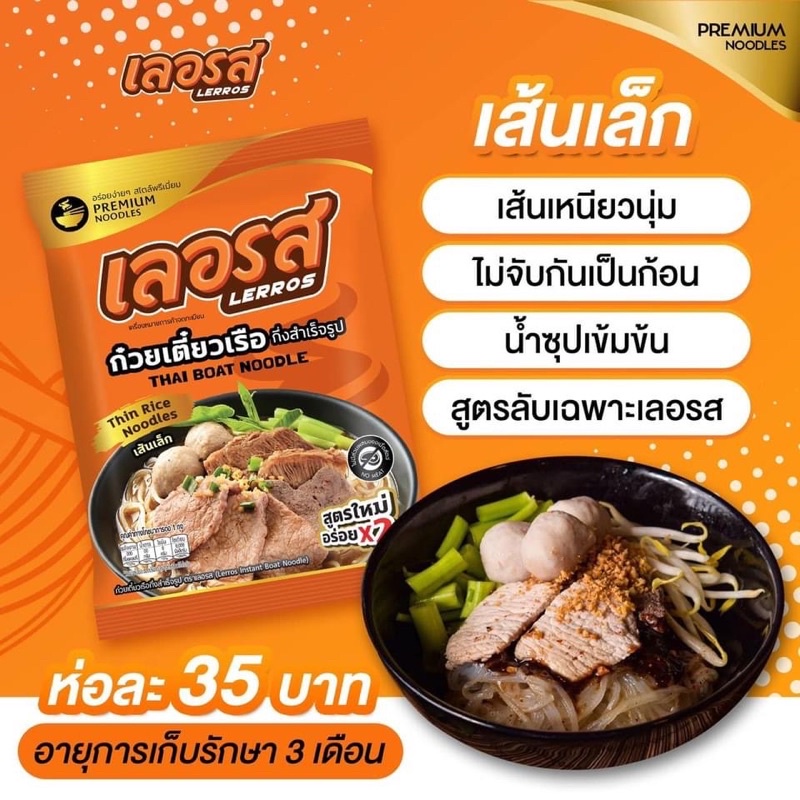 พร้อมส่ง-ก๋วยเตี๋ยวเลอรส-กึ่งสำเร็จรูป-อร่อย-จัดจ้าน-ครบรส-พริกน้ำปรุงสุตรเด็ด-พร้อมส่ง