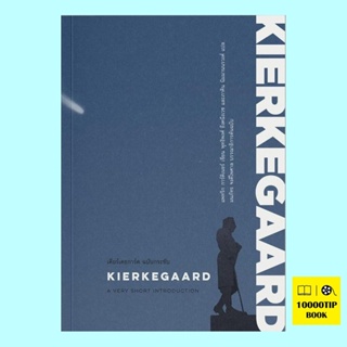 เคียร์เคอการ์ด ฉบับกระชับ Kierkegaard: A Very Short Introduction (แพทริก การ์ดิเนอร์, Patrick Gardiner)