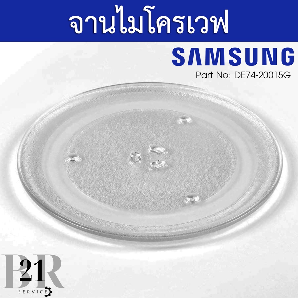 de74-20015g-จานไมโครเวฟซัมซุง-tray-cooking-samsung-อะไหล่ใหม่แท้บริษัท