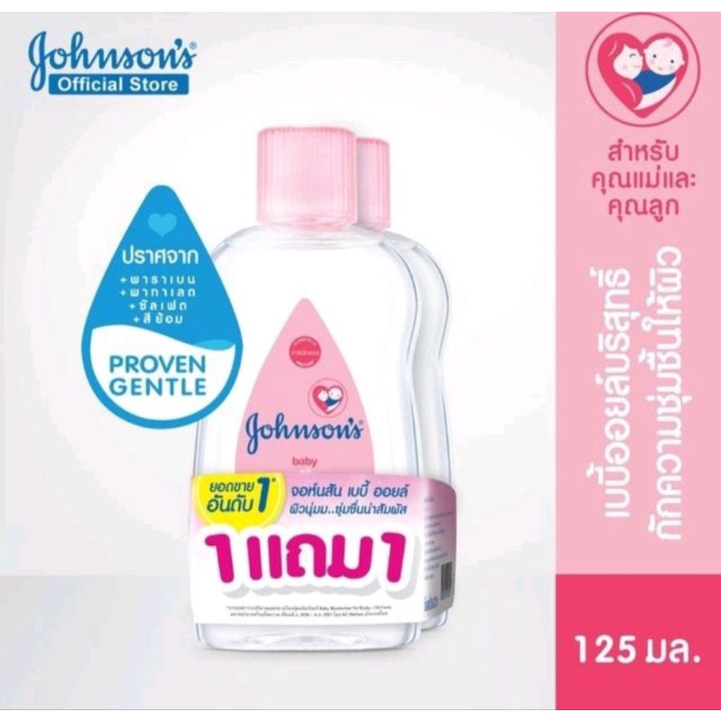 ภาพหน้าปกสินค้าจอห์นสันออย ออยจอห์นสัน เบบี้ออยขนาด125ML ออยจอห์นสัน