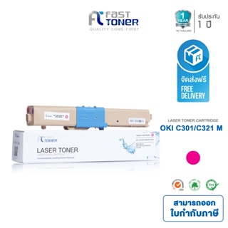 จัดส่งฟรี!! Fast Toner หมึกเทียบเท่า OKI C301/ C321 M สีแดง For OKI C301/ C321/ MC342