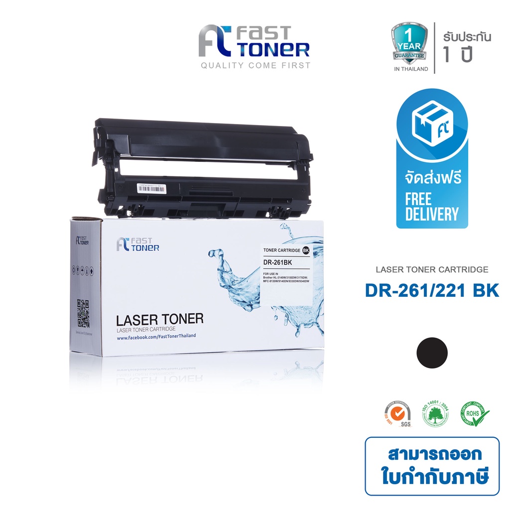 Fast Toner ใช้สำหรับรุ่น Brother DR261 BK สีดำ For HL3150CDN/ HL