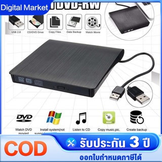 ไดรฟ์ดีวีดี ไดรฟ์DVD USB3.0 DVD-ROM น้ำหนักเบา สำหรับแล็ปท็อป พีซี เดสก์ท็อป โน้ตบุ้ค รับประกัน3ปี