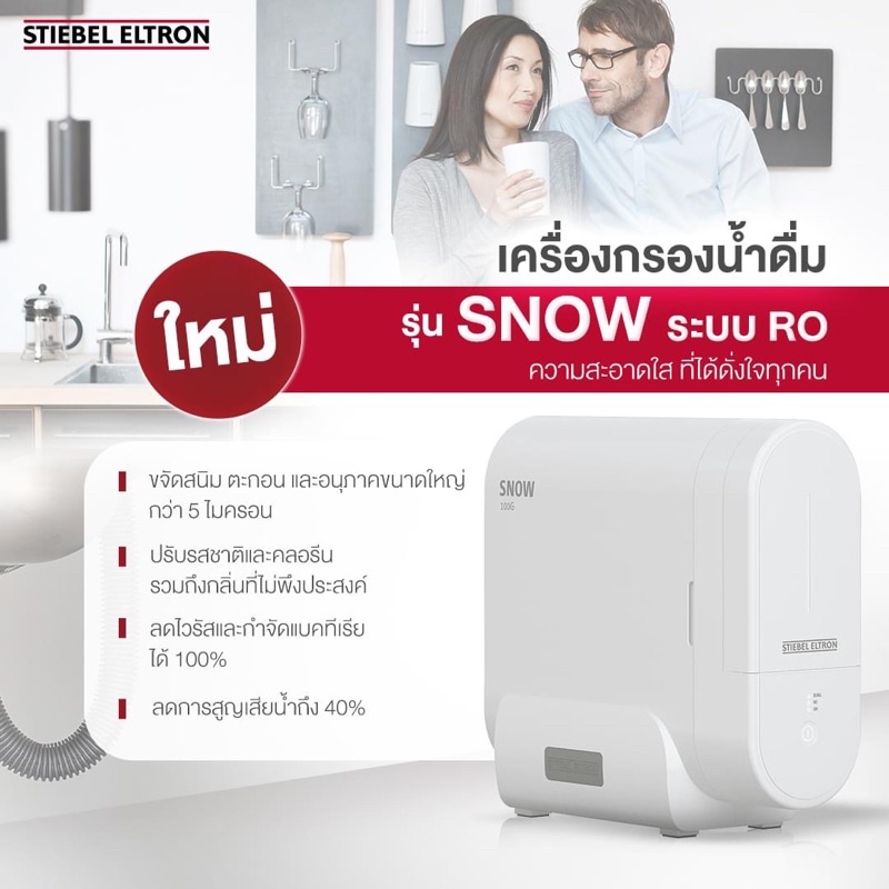 stiebel-eltron-เครื่องกรองน้ำดื่มสตีเบลรุ่น-snow-ro